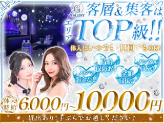 体入掲載CLUB GALLERYの画像