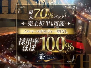 体入掲載CLUB 華の画像