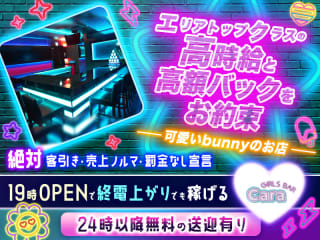 体入掲載Girls Bar Caraの画像