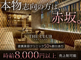 体入掲載THE CLUB AKASAKAの画像
