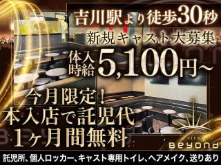体入掲載club Beyondの画像