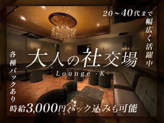 体入掲載ラウンジKの画像