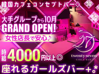 体入掲載Twenty Sevenの画像