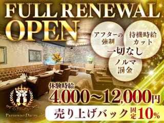 体入掲載President Dachsの画像