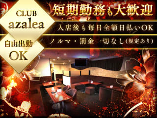 体入掲載Azaleaの画像