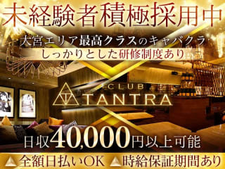 体入掲載CLUB　TANTRAの画像