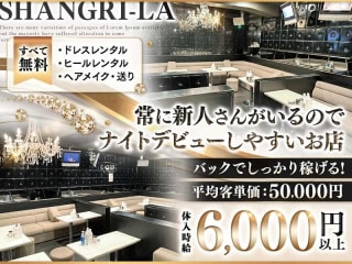 体入掲載SHANGRI-LA TOKYOの画像