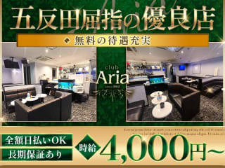 体入掲載CLUB Ariaの画像