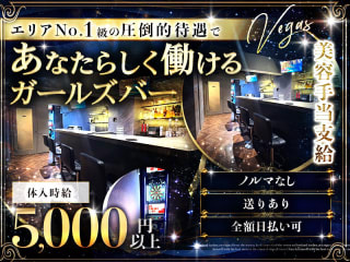 体入掲載Vegasの画像