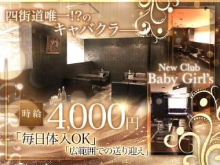 体入掲載New Club Baby Girl’sの画像