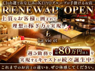 体入掲載銀座　La vie etの画像