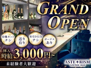 体入掲載LOUNGE BAR ASTERISMの画像