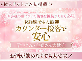 体入掲載パブ 百合の画像