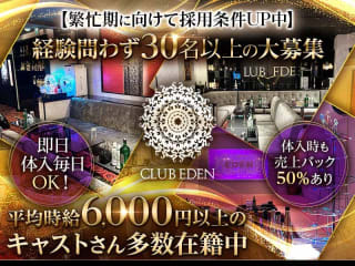 体入掲載CLUB EDENの画像