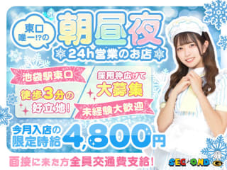 体入掲載SECONDの画像