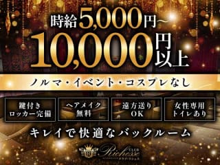 体入掲載Club Richessの画像