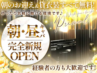 体入掲載朝キャバ PRIMALの画像