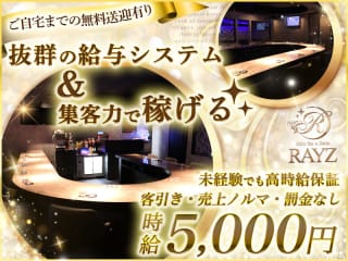 体入掲載Girls Bar RAYZの画像