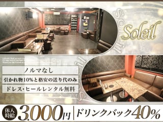 体入掲載ガールズラウンジSoleilの画像