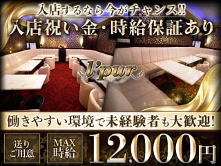 体入掲載l`purの画像