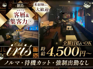 体入掲載CLUB irisの画像