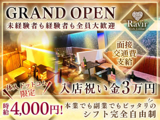 体入掲載素人系ガールズバー　Ravirの画像