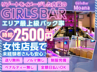体入掲載GirlsBar Moanaの画像