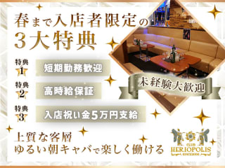 体入掲載HERIOPOLIS～朝～の画像