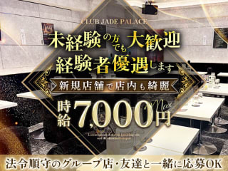 体入掲載CLUB JADE PALACEの画像