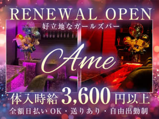 体入掲載Ameの画像