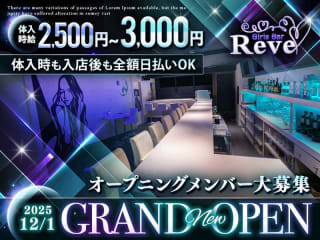体入掲載BAR REVEの画像