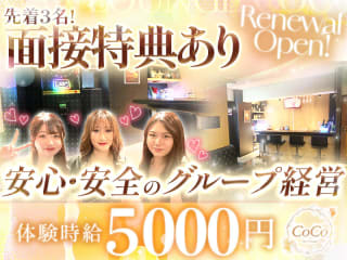 体入掲載Bar Lounge CoCoの画像