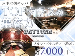 体入掲載CLUB DAYTONA～morning～の画像