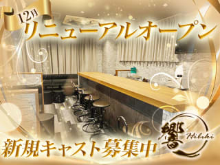 体入掲載Lounge 響の画像