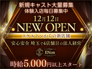 体入掲載Club ENonの画像