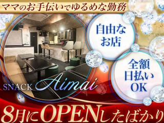 体入掲載Snack Lounge Aimaiの画像
