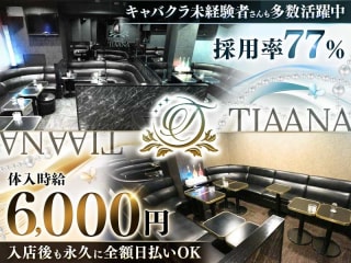 体入掲載CLUB TIAANAの画像