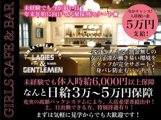 体入掲載Girls cafe ＆ Bar Ladies & Gentlemanの画像