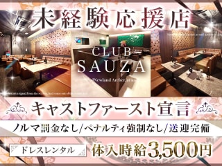 体入掲載CLUB SAUZAの画像