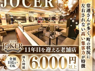 体入掲載JOKERの画像