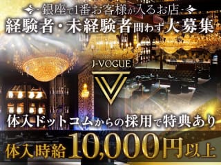 体入掲載J-VOGUEの画像