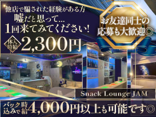 体入掲載Snack Lounge JAMの画像