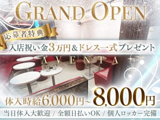 体入掲載AVENTAの画像