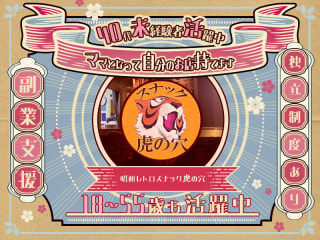 体入掲載虎の穴の画像