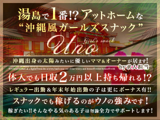 体入掲載UNOの画像