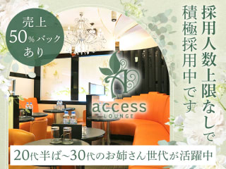 体入掲載Accessの画像