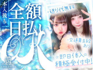 体入掲載CELEBRITYの画像