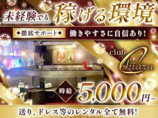 体入掲載club Chiaraの画像