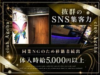 体入掲載club Agehaの画像