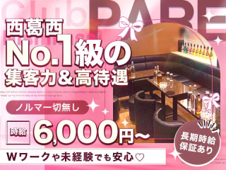 体入掲載Club Pareの画像